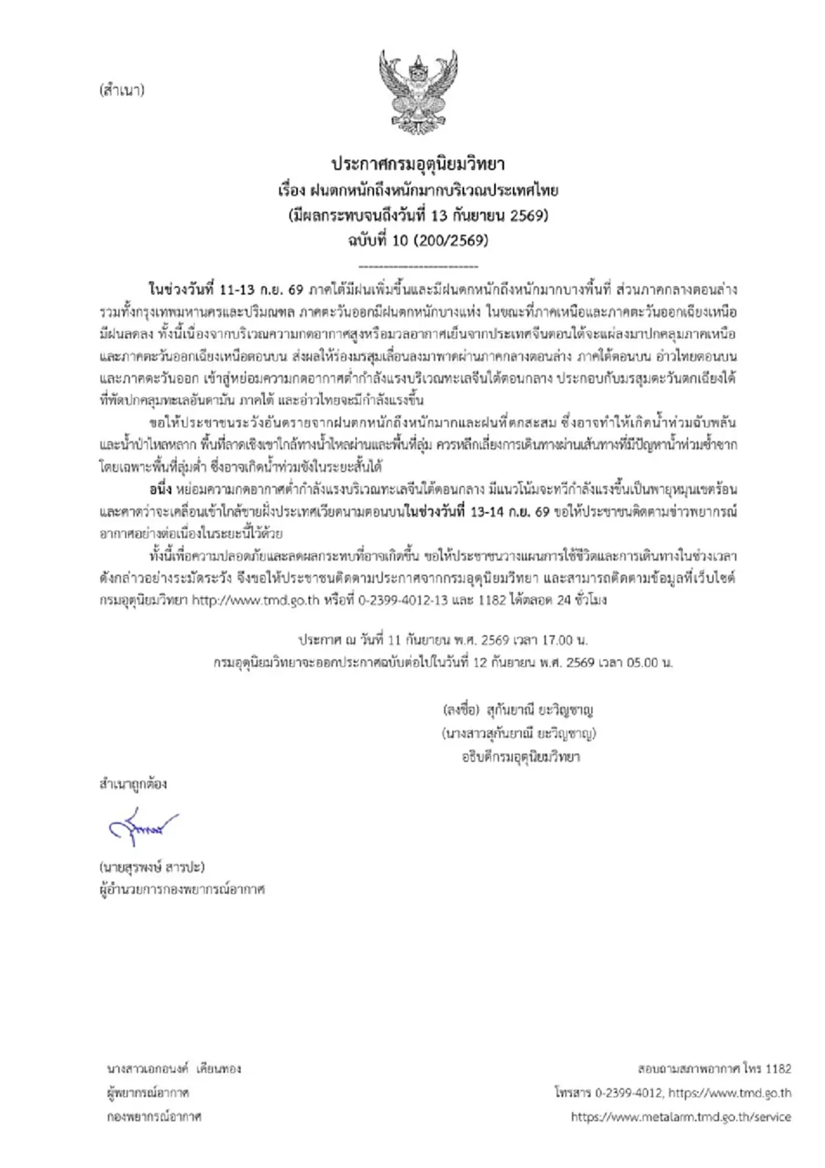 เปิดพื้นที่สีแดง อุตุฯ เตือน ฉ.10 ฝนตกหนักถึงหนักมาก ถึง 13 ก.ย. 69