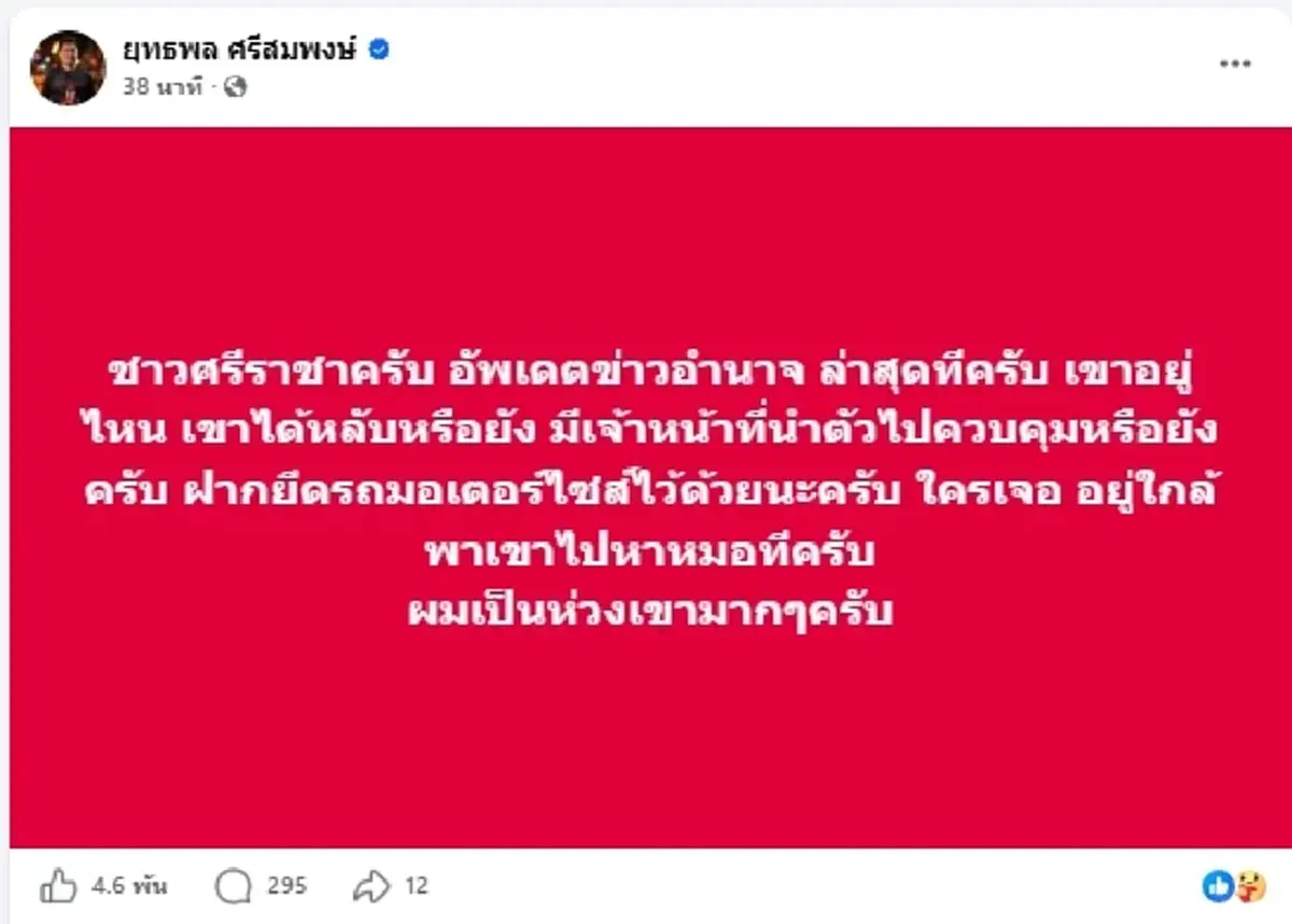 "อำนาจ รื่นเริง" ล่าสุดอาการหนัก จอนนี่ มือปราบ ประกาศถึงคนที่เจอ