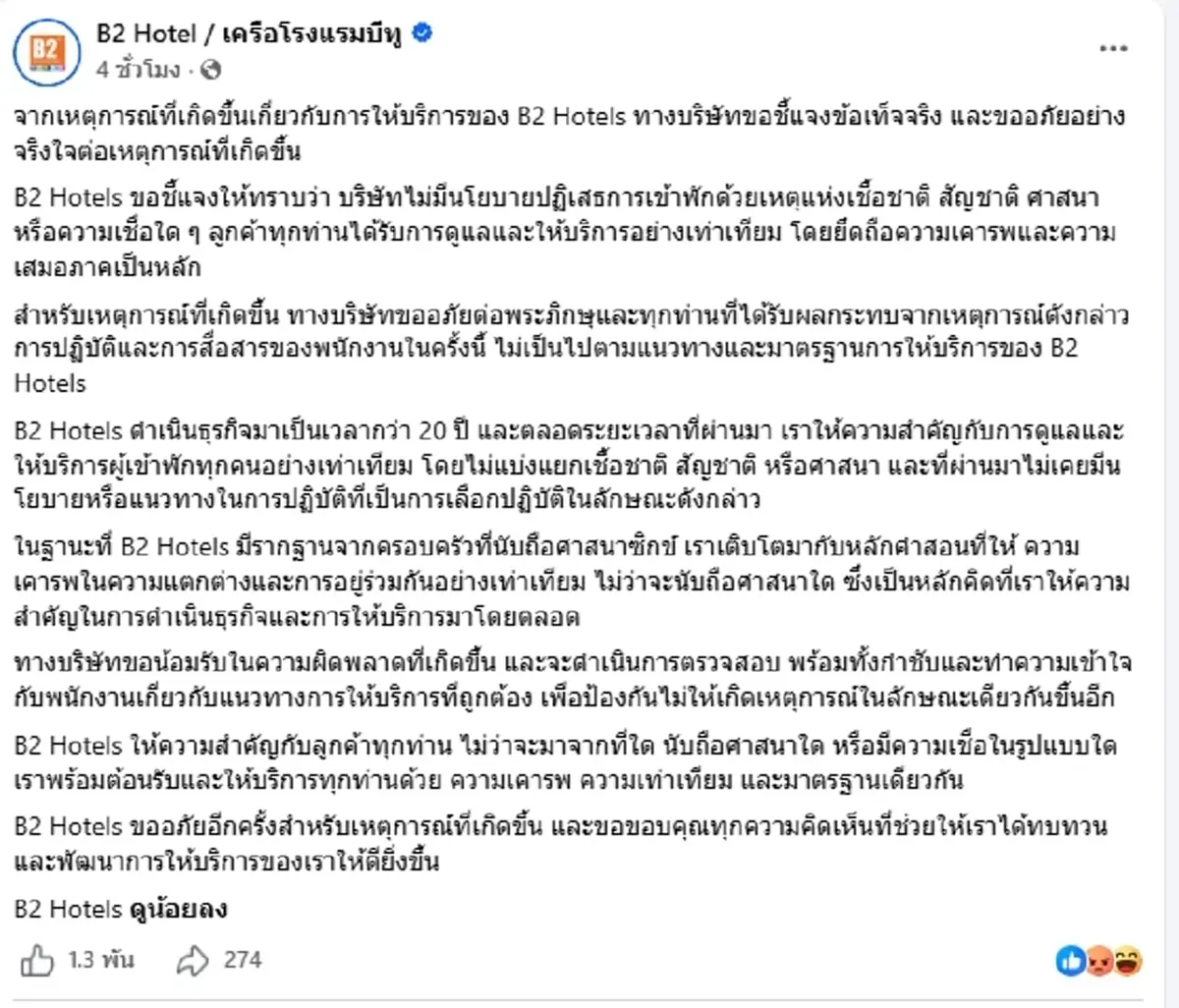 "โรงแรมดัง" ชี้แจงแล้ว "พระมหานภันต์" ถูกปฏิเสธเข้าพักกลางดึก