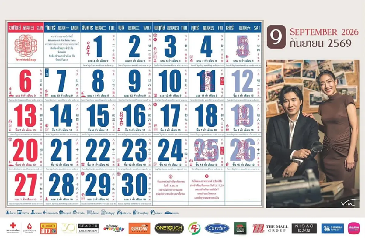นักเสี่ยงโชคพลาดไม่ได้ เปิดเลขปฏิทินช่อง 3 ลุ้นงวด 16 กันยายน 2569