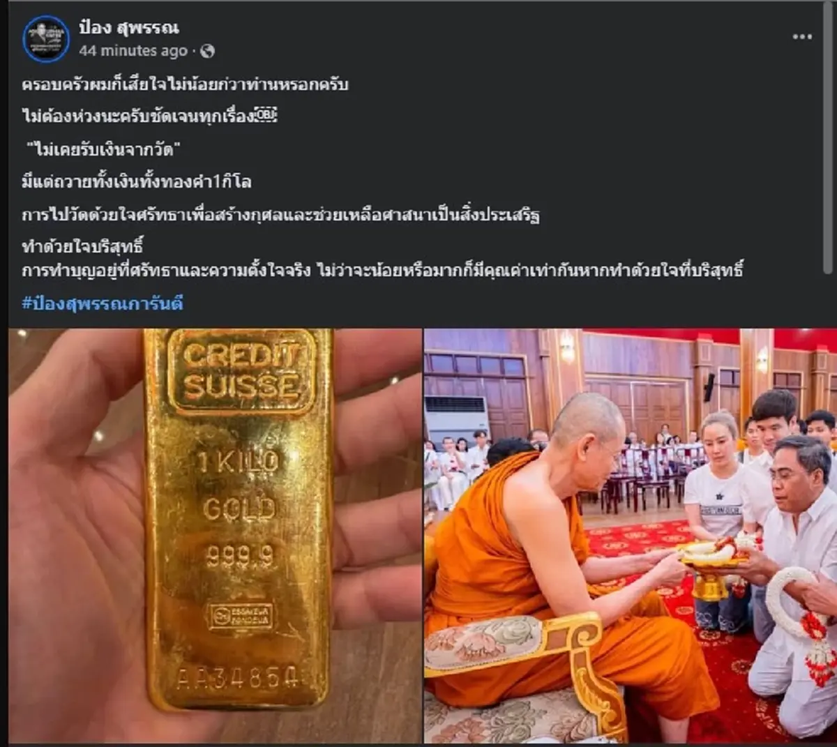 "ป๋อง สุพรรณ" ตัดสินใจเคลื่อนไหวล่าสุด ชัดเจนทุกคำ นี่แหละคนจริง 