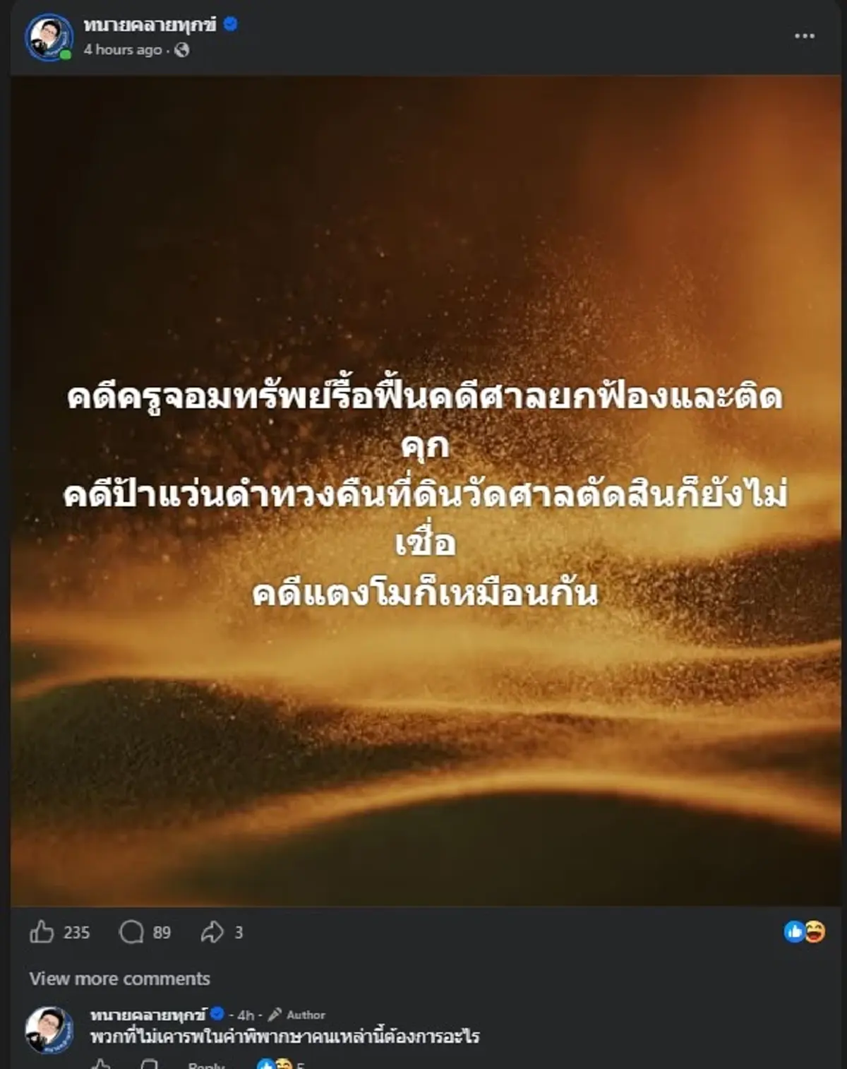 "ทนายเดชา" ขอโพสต์เรื่อง "คดีแตงโม" ก่อนฝากคำถาม แบบตรง ๆ แล้ว