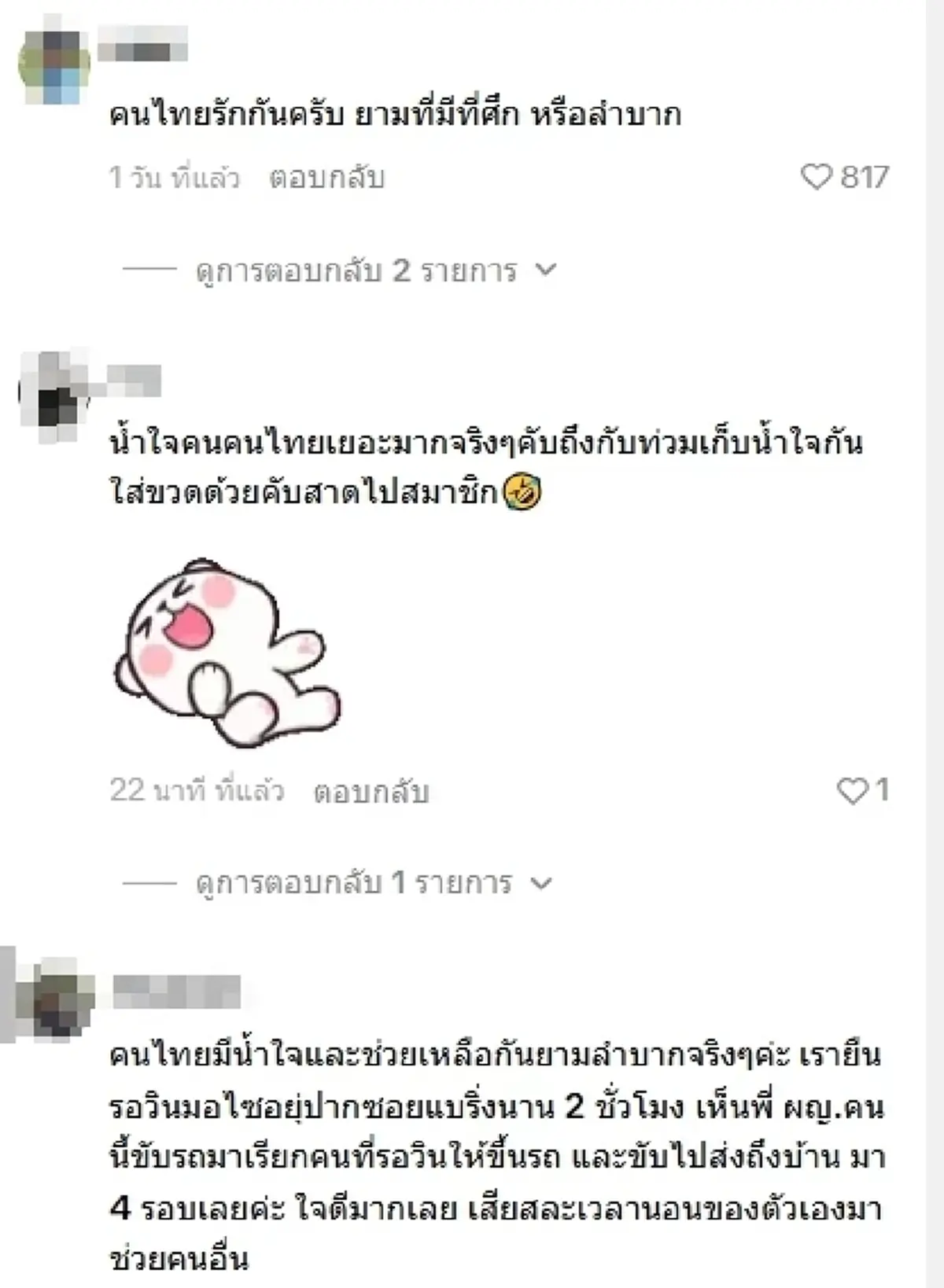 "มิ้นท์ นวินดา" กลั้นน้ำตาไม่อยู่ เจอน้ำใจคนไทยกลางวิกฤตน้ำท่วม