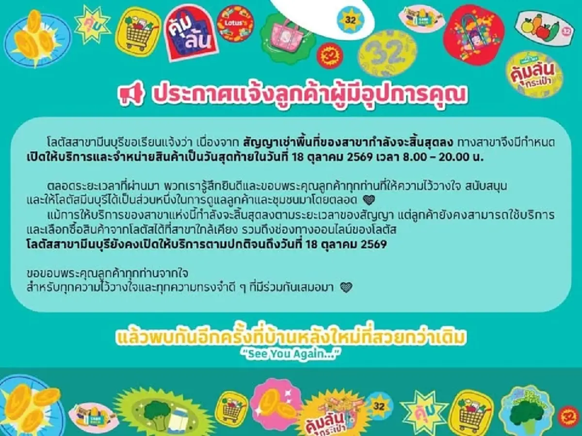 ลูกค้าใจหาย ห้างดัง ประกาศเตรียมปิดสาขา เผยสาเหตุที่ไม่ได้ไปต่อ