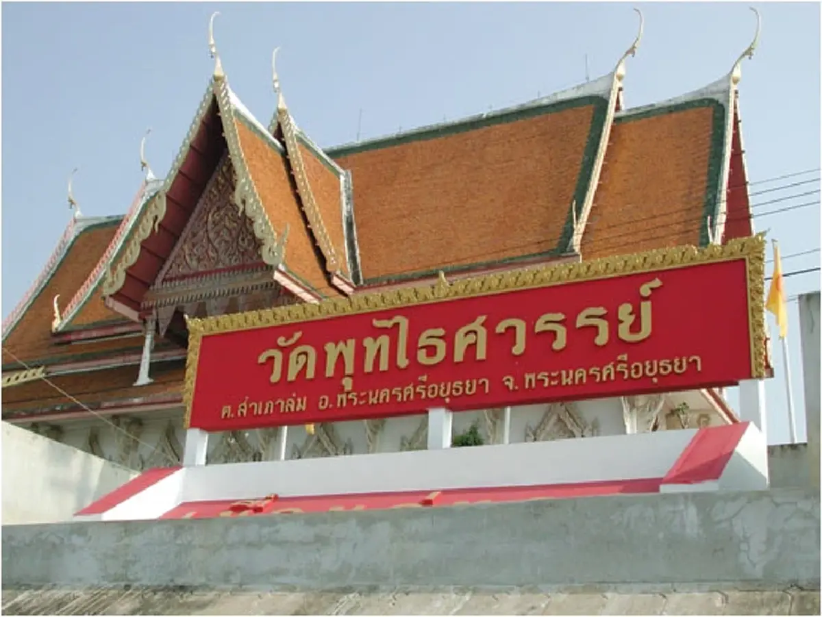 เพจวัดพุทไธศวรรย์ พระอารามหลวง ออกประกาศด่วนถึงประชาชน