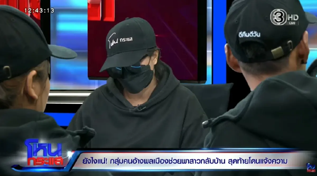 พีกไปอีก ตัวตนแท้จริงหญิงสาวที่พลเมืองดีบอกว่าเป็นคนเร่ร่อน