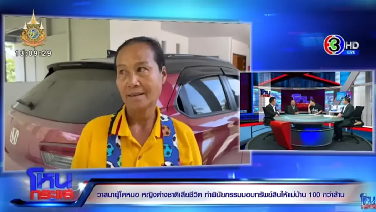 ผิดคาดหมด ชีวิตล่าสุด "ป้าติ๋ม" แม่บ้านชาวไทยที่ได้มรดก 100 ล้าน