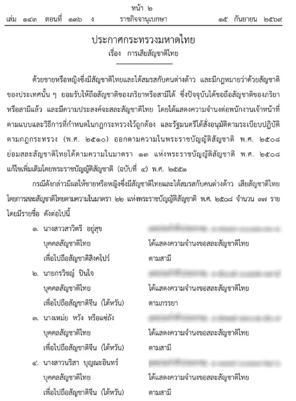 ราชกิจจานุเบกษา เผยแพร่ประกาศ มท. ให้คนไทย 37 ราย สละสัญชาติไทย