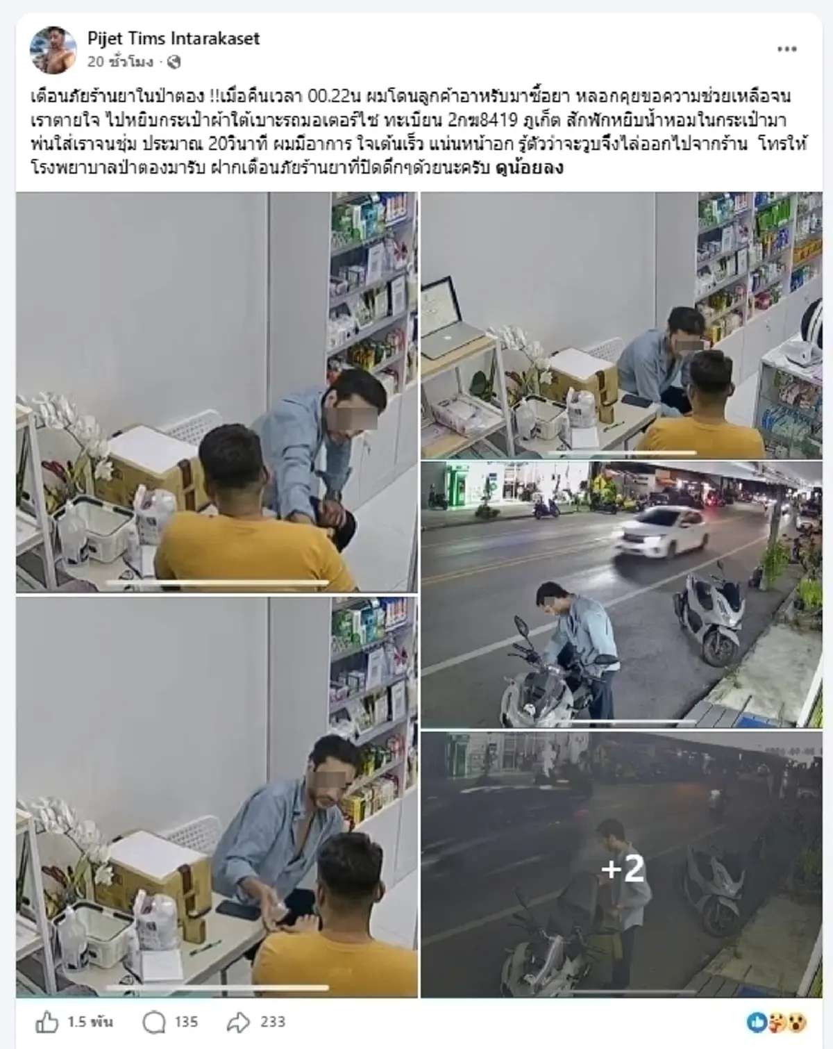 หนุ่มเภสัช เตือนเจอลูกค้าอาหรับ อยู่ๆใจเต้นแน่นหน้าอก หวิดวูบ