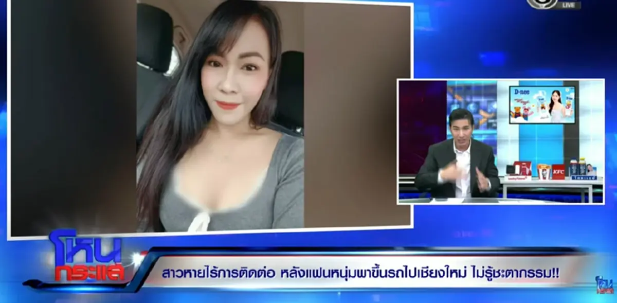 เปิดหน้าชัดๆ นายนัท บอกพา ลูกปลาไปเที่ยว ก่อนหายตัวปริศนา