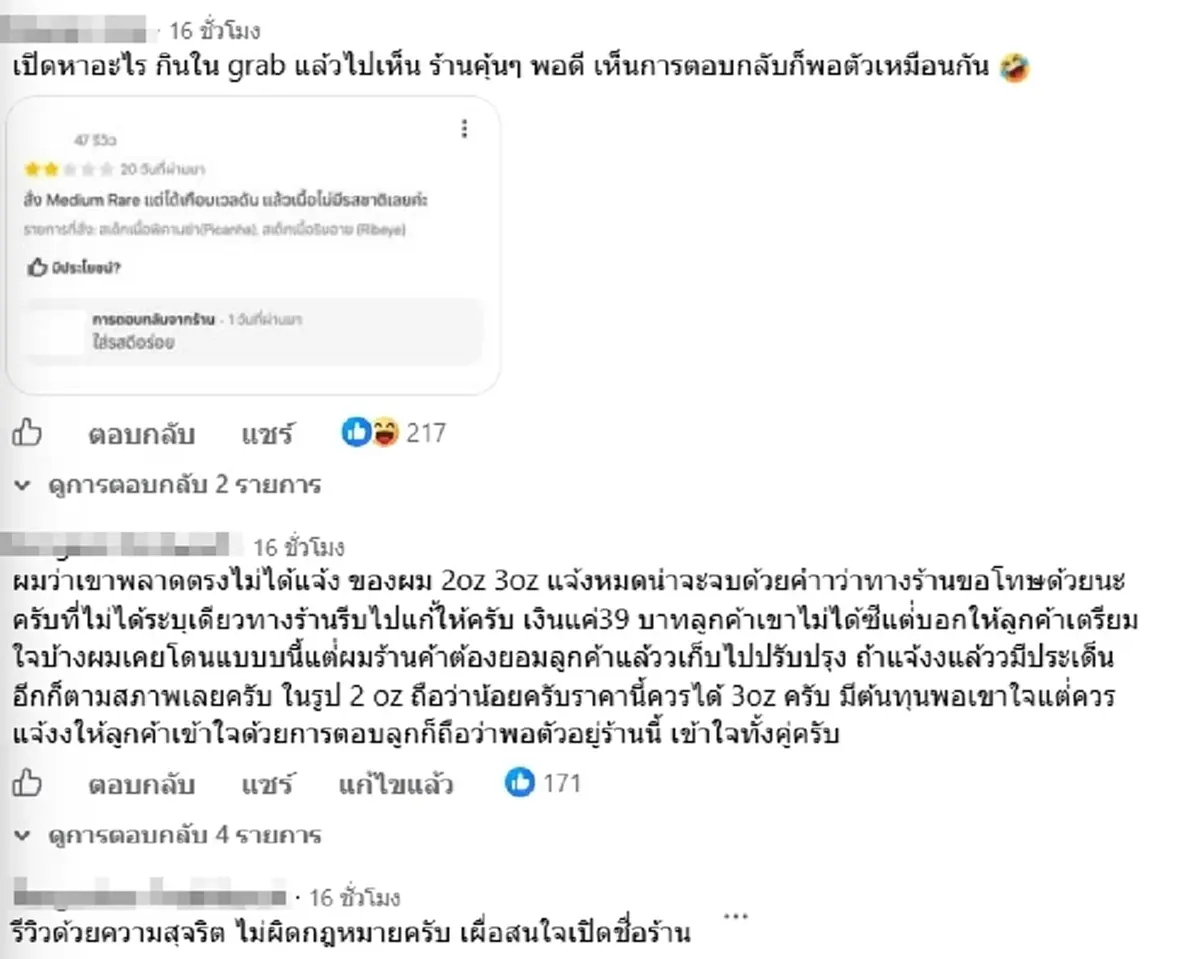 ลูกค้าจุก สั่งน้ำจิ้ม 39 บ. โวยปริมาณน้อย คำตอบร้านทำทัวร์ลงทันที