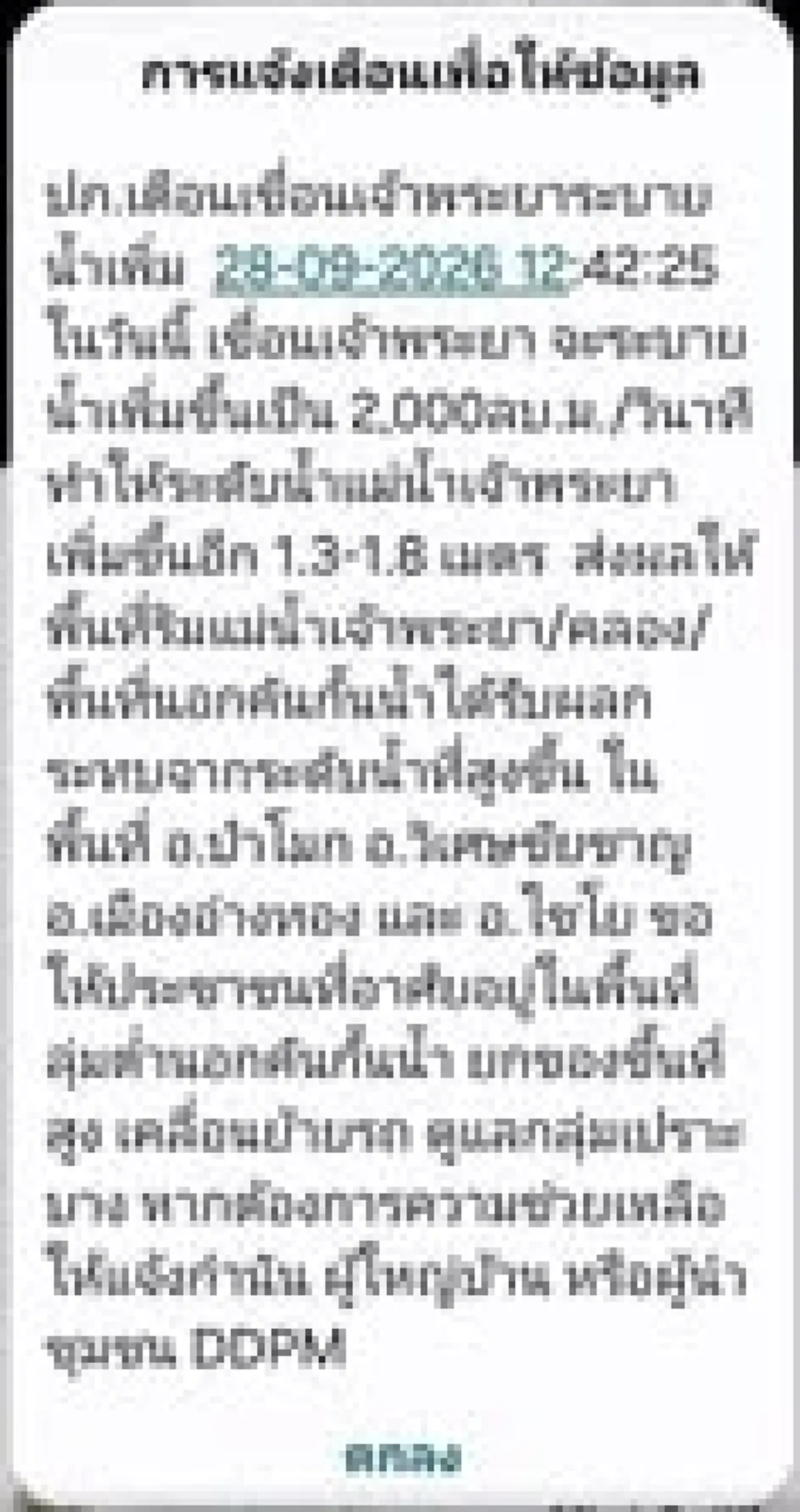 ปภ. ส่งแจ้งเตือน 4 อำเภอ จ.อ่างทอง เขื่อนเจ้าพระยาระบายน้ำเพิ่มเป็น 2,000 ลบ.ม./วินาที