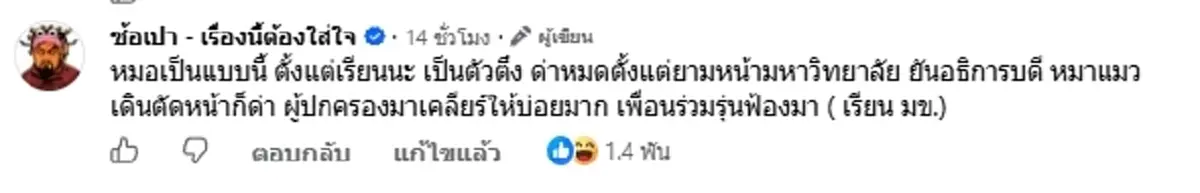 แฉวีรกรรม "หมอปากแซ่บ" พยาบาลลาออก เจอแชทด่ารัวเช้า กลางวัน เย็น