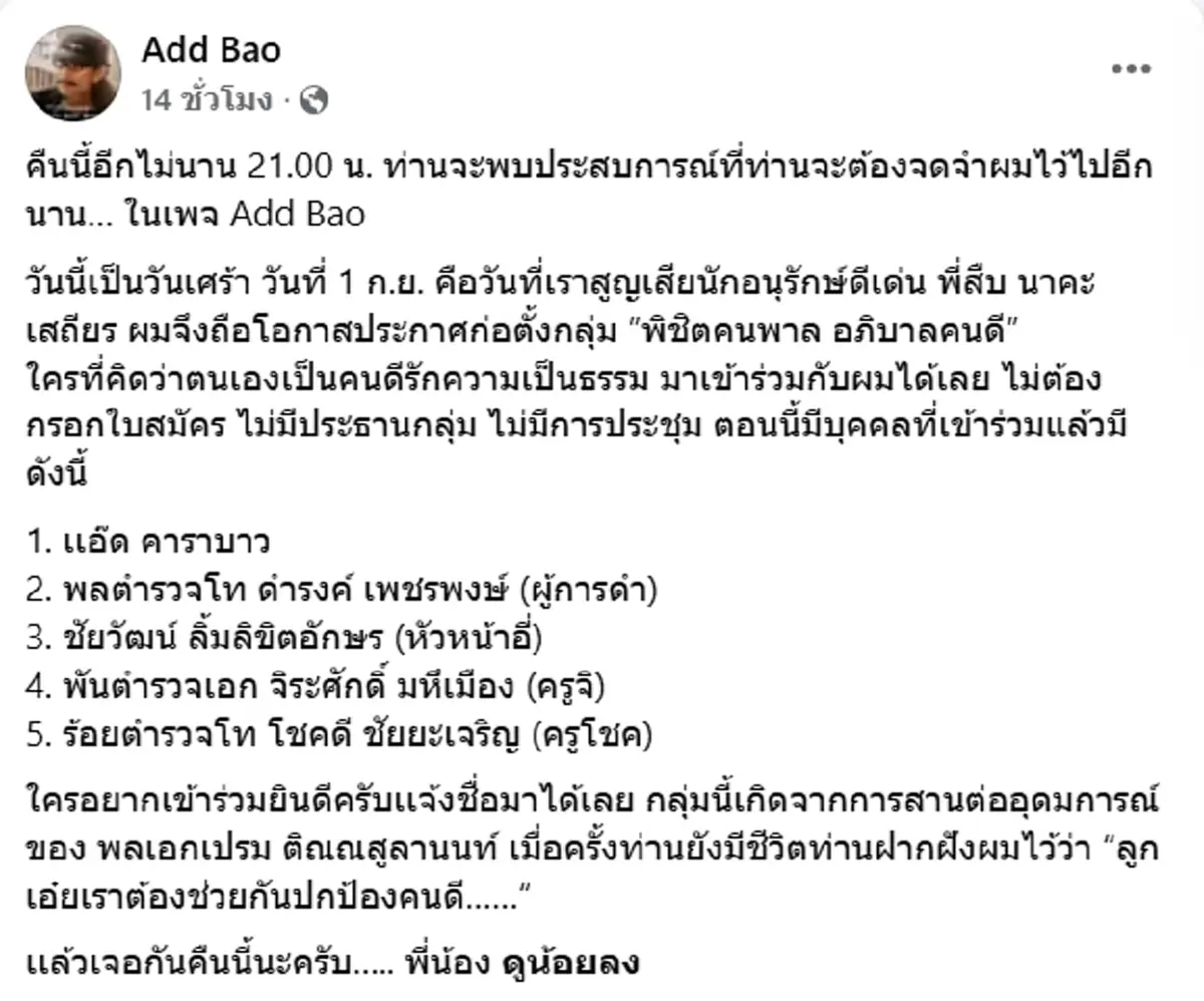 แอ๊ด คาราบาว ก่อตั้งกลุ่ม พิชิตคนพาล อภิบาลคนดี ชาวเน็ตแห่ลงชื่อ