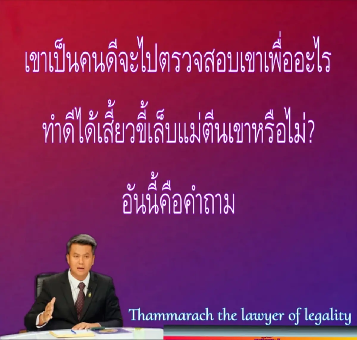 "ทนายธรรมราช" ตัดสินใจ โพสต์เรื่อง "ทนายตั้ม" แบบตรง ๆ แล้ว 