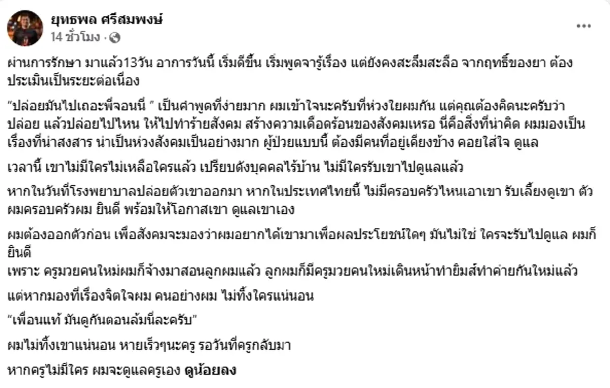 จอนนี่ ไม่ทอดทิ้ง ประกาศดูแล อำนาจ รักษาตัว 13 วัน ไร้คนเหลียวแล!