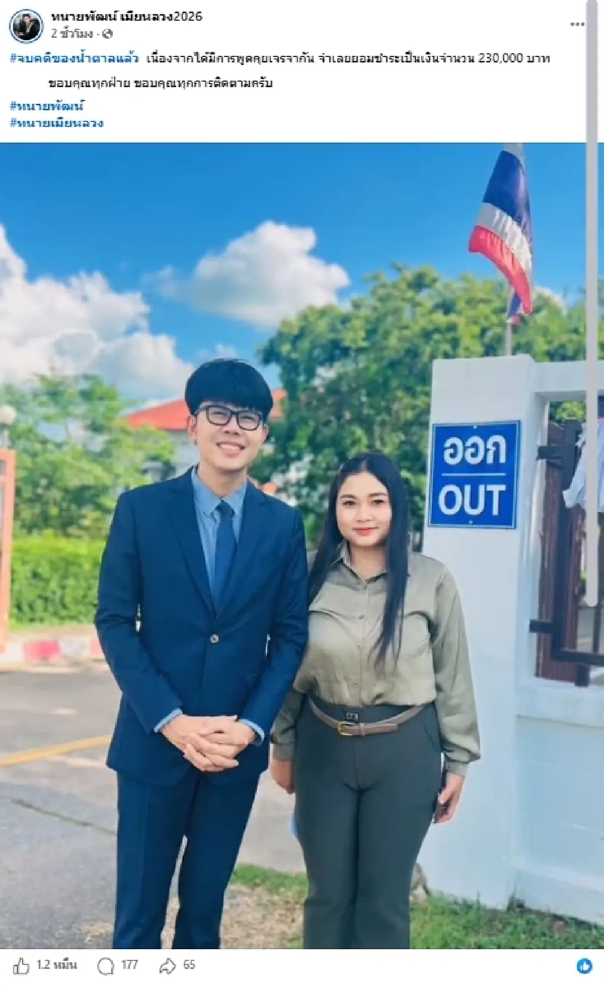 เปิดยอดแล้ว จำเลยยอมจ่าย "น้ำตาล เมียหลวง" ปิดจบมหากาพย์โห...บี๋