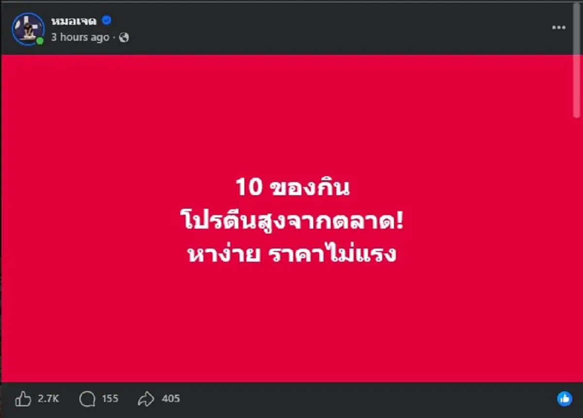 โถ่เอ้ย เพิ่งจะรู้ เผย "10ของกิน" โปรตีนสูง ที่หาได้ตามตลาดทั่วไป 