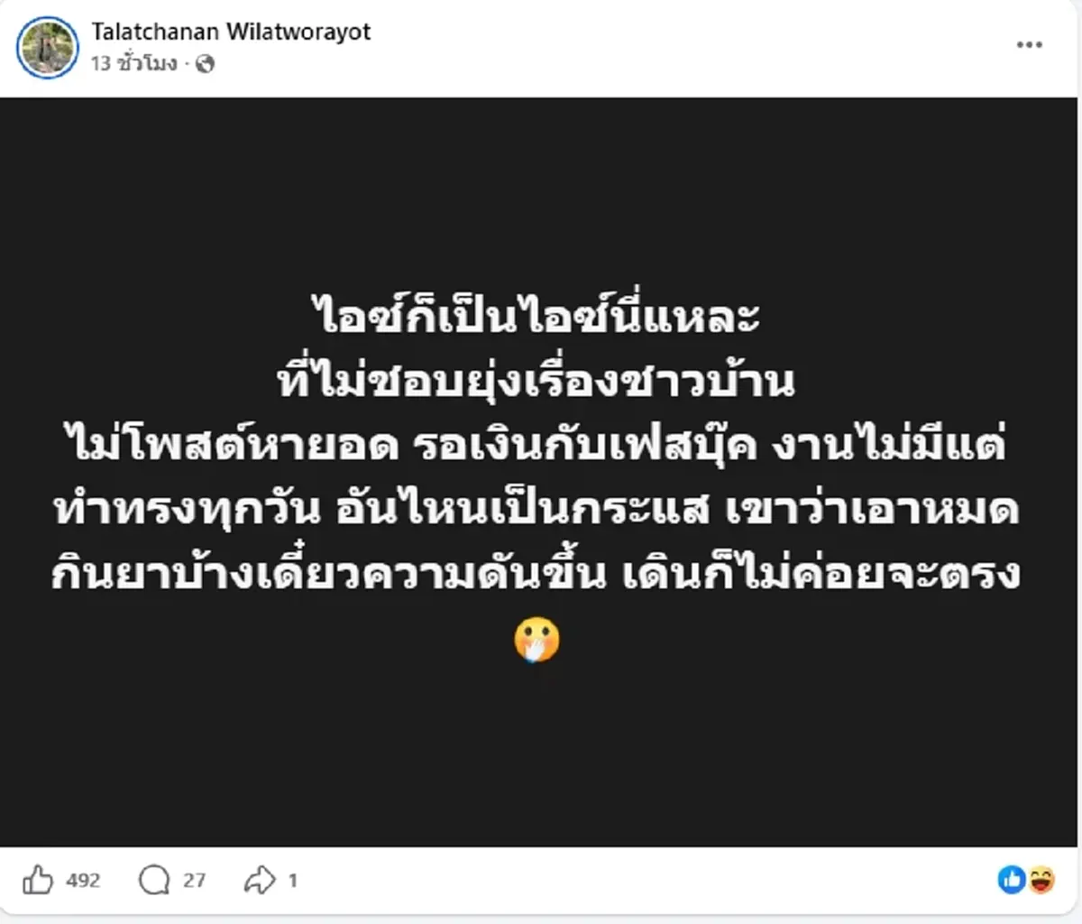สะเทือน "ไอซ์ เมียเหน่ง" ฟาดชายแก่ ปมประกันชีวิต ลั่นยกให้คนเดียว