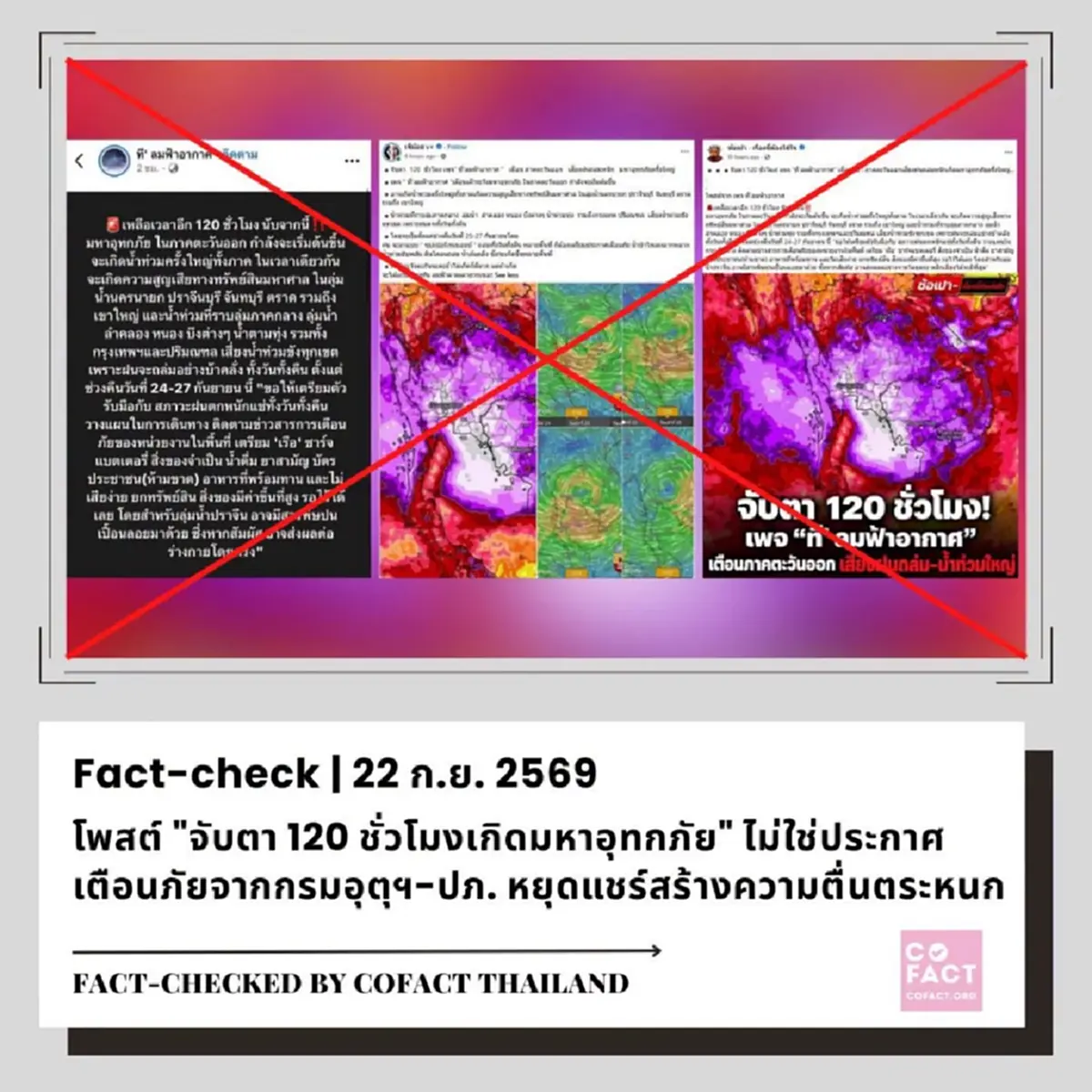 พลิกหมด ความจริงเผยแล้ว หลังว่อนเตือน "มหาอุทกภัย" อีก 120 ชั่วโมง 