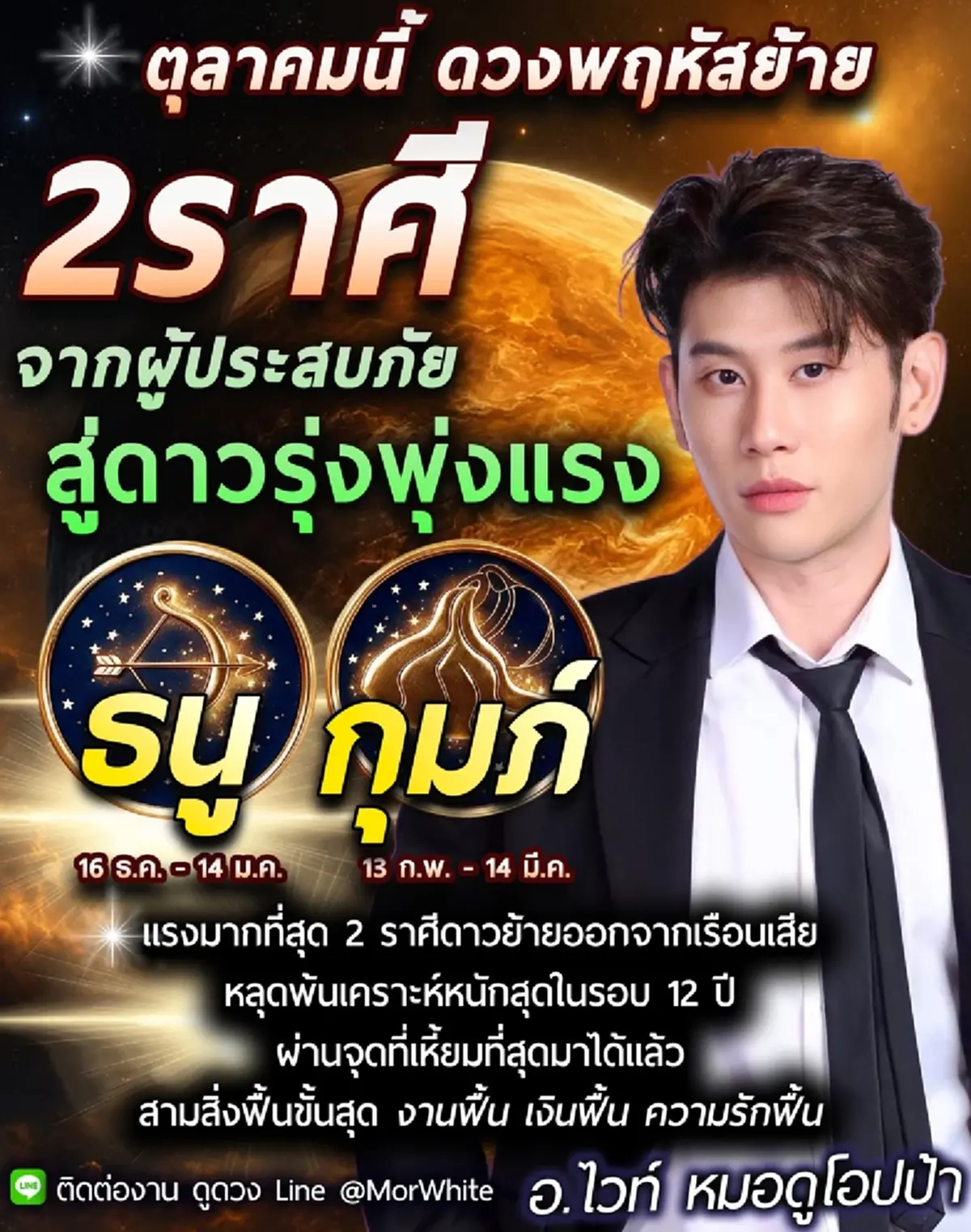 2 ราศีฟื้นแรง ผ่านจุดเหี้ยมสุดมาแล้ว พ้นเคราะห์หนักรอบ 12 ปี