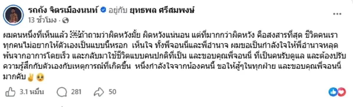 จุกอก! เปิดข้อความ "รถถัง" ถึง "จอนนี่" หลังเห็นสภาพล่าสุด "อำนาจ"