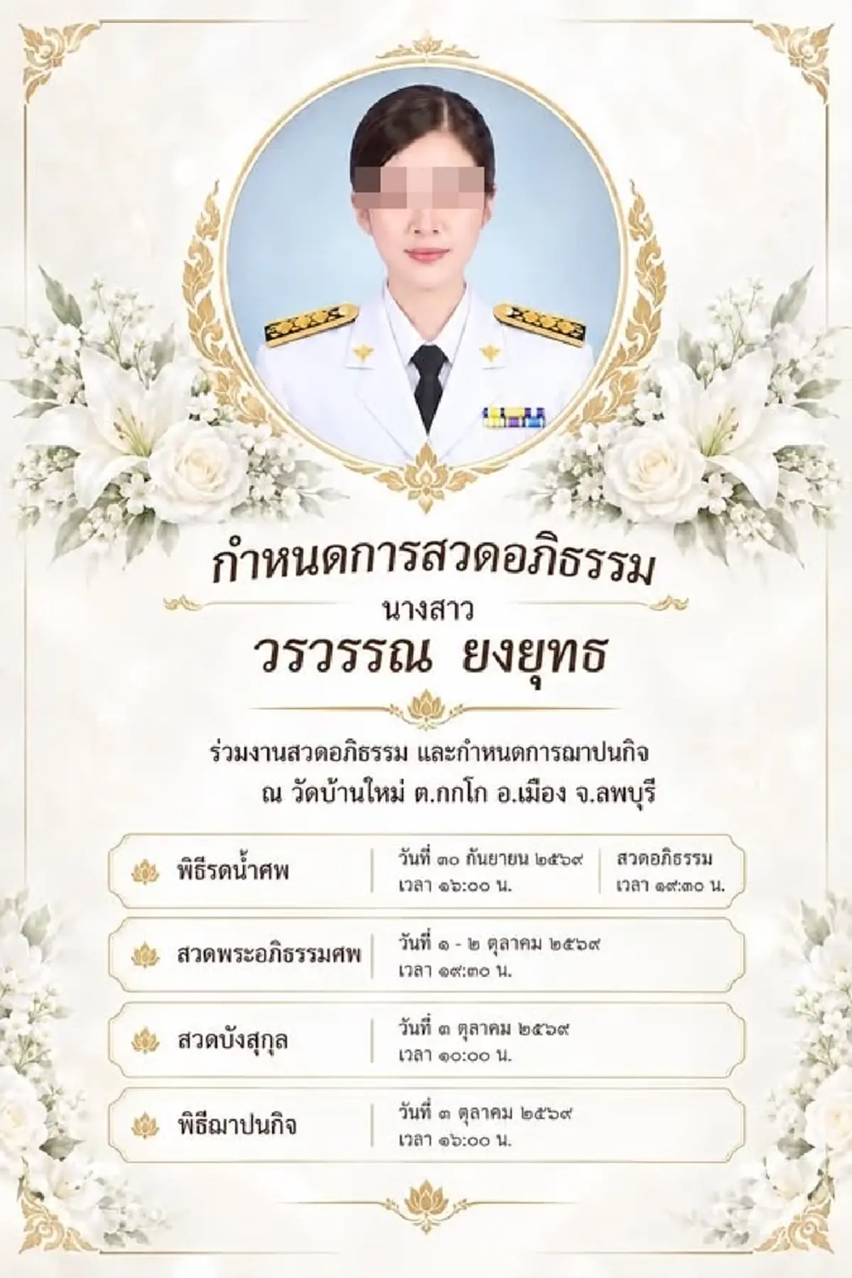 อาลัย พยาบาลสาวจบใหม่ กำลังจะบรรจุข้าราชการ 1 ต.ค. รู้สาเหตุยิ่งเศร้า