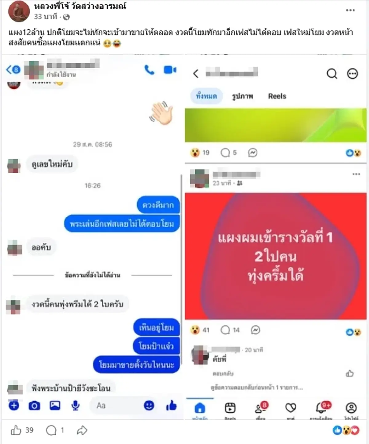 บุญทันตา "มาฟังพระเทศน์" ก่อนรับโชคใหญ่ ถูกรางวัลที่ 1 เต็มๆ