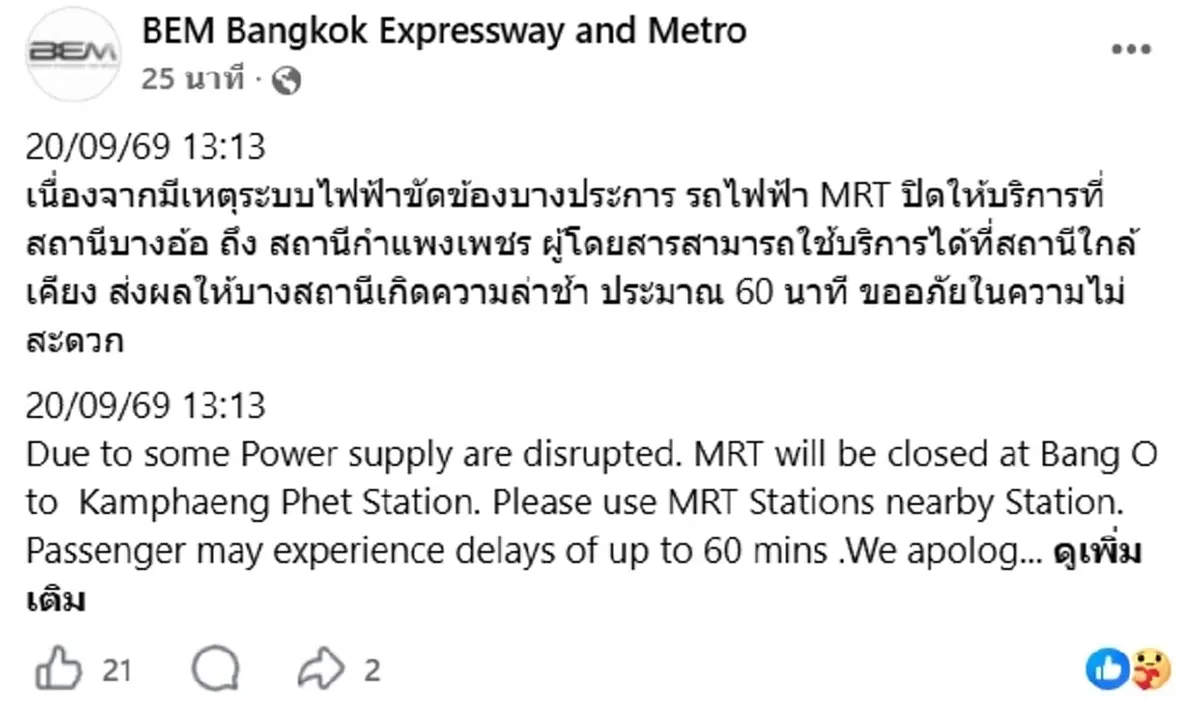 ระทึก ไฟไหม้รางรถไฟฟ้าสถานีเตาปูน ประกาศงดบริการชั่วคราว