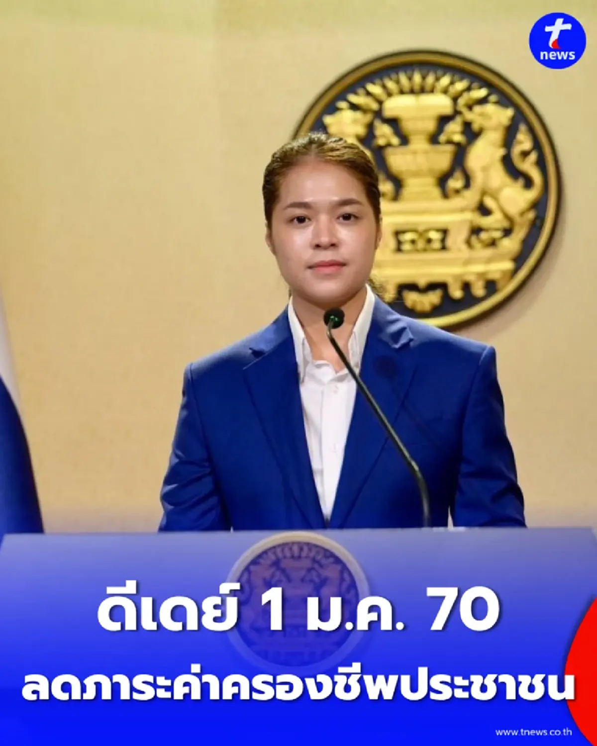 ดีเดย์ 1 ม.ค. 70 รัฐบาลเคาะตั๋วร่วมรถไฟฟ้าทุกสาย จ่ายสูงสุดไม่เกิน 45 บาท 