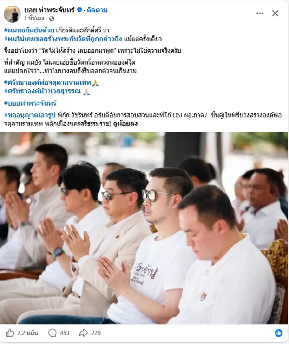 เอาแล้ว"บอย ท่าพระจันทร์" โพสต์ย้ำจุดยืนชัด พร้อมทิ้งคำถามคาใจ