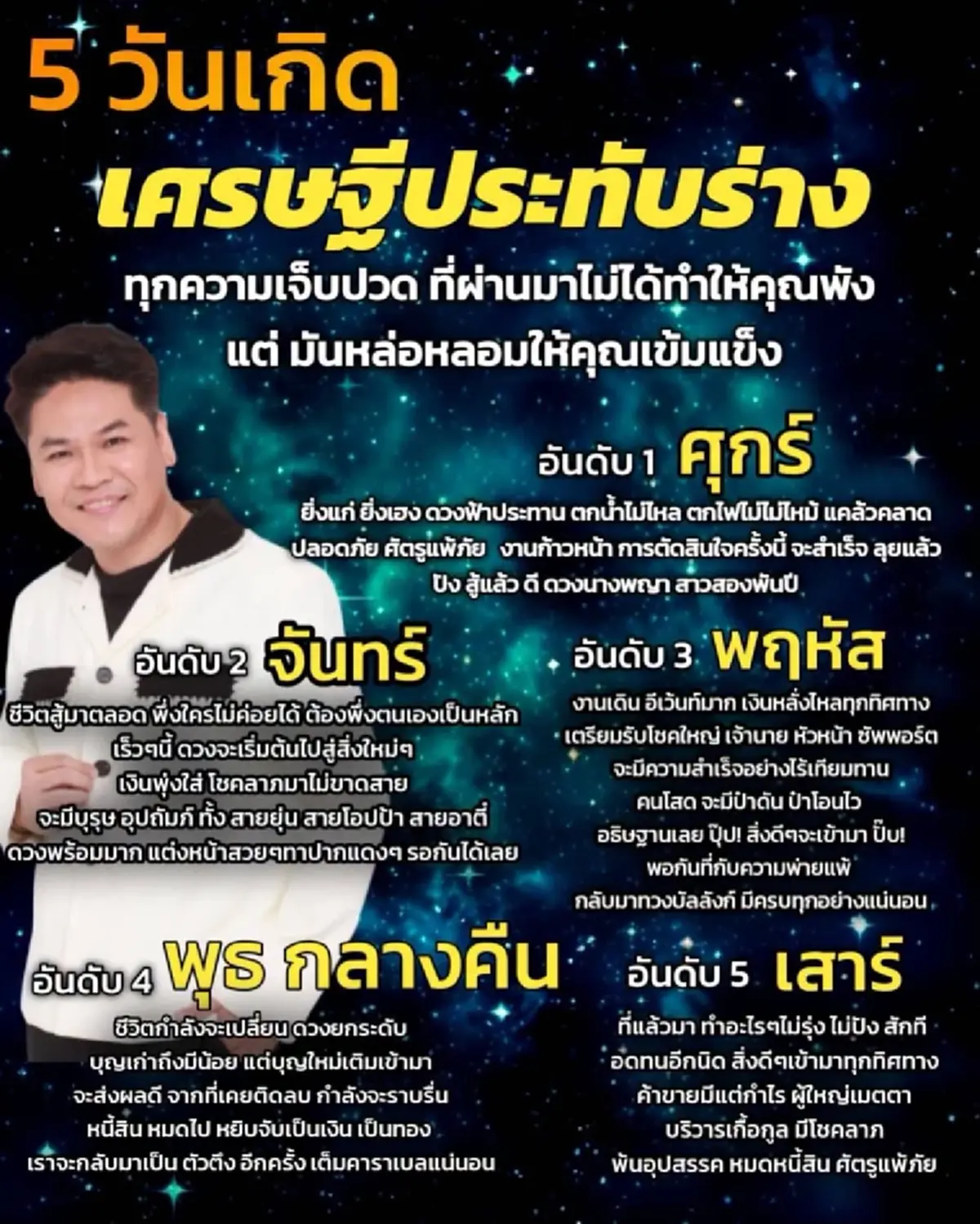 อุ๊ย "5 วันเกิด" เศรษฐีประทับร่าง ดวงฟ้าประทาน ยิ่งแก่ ยิ่งรวย 