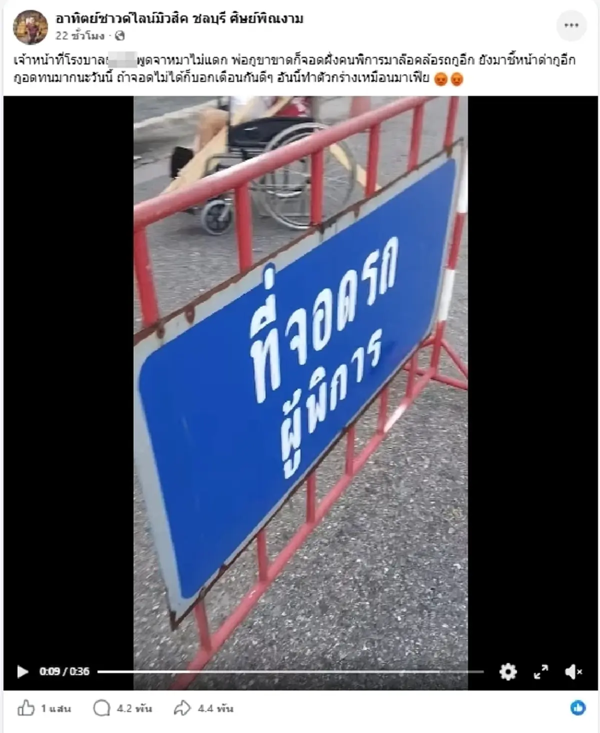 หนุ่มสุดทน จอดรถช่องคนพิการ เจอ รปภ.ล็อกล้อ รู้เหตุผลถึงกับเดือด