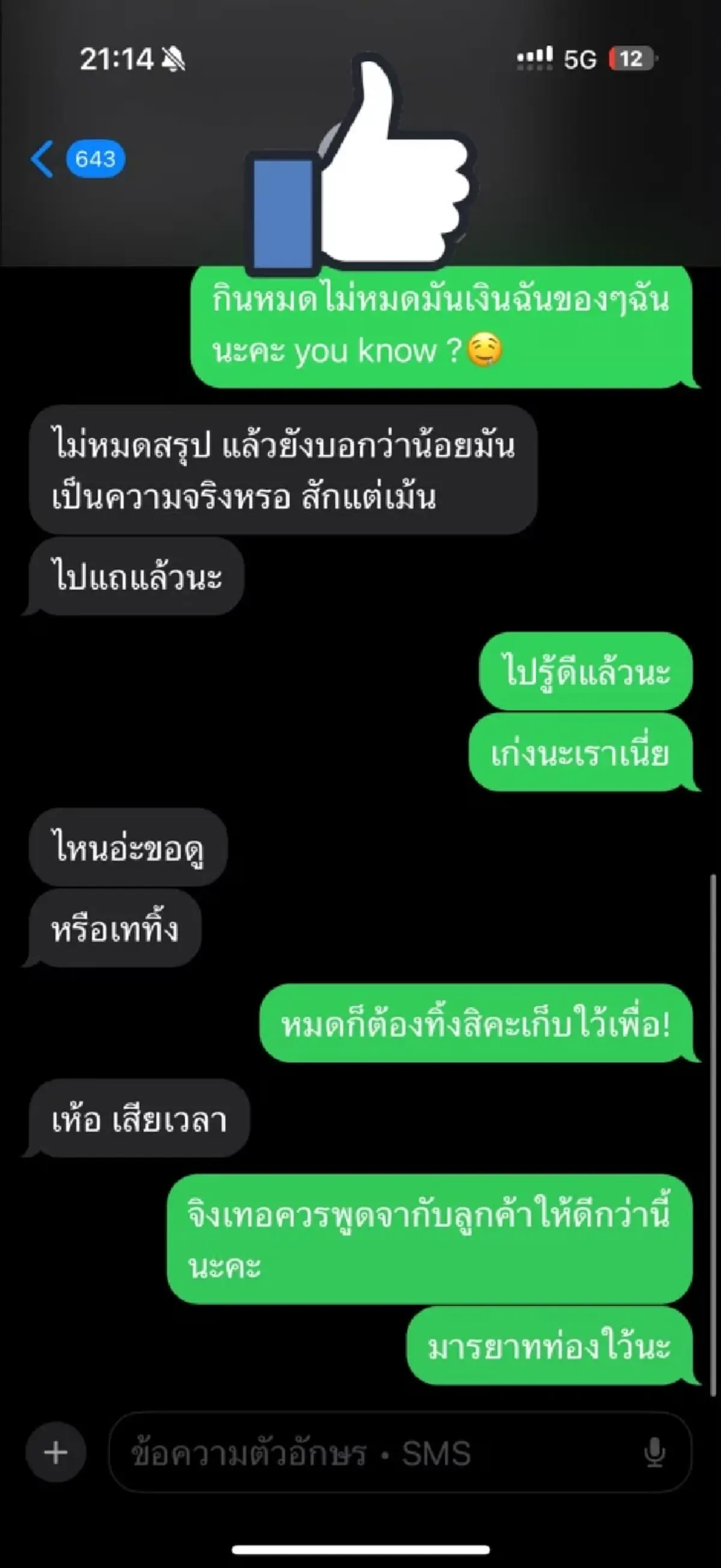 ลูกค้าจุก สั่งน้ำจิ้ม 39 บ. โวยปริมาณน้อย คำตอบร้านทำทัวร์ลงทันที