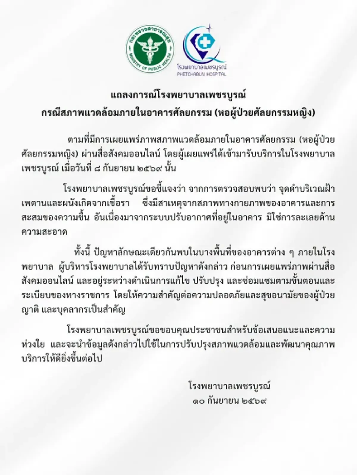รู้แล้ว "จุดดำบนฝ้า-ผนัง" เกิดจากอะไร ล่าสุดรพ.ออกโรงแจงชัด
