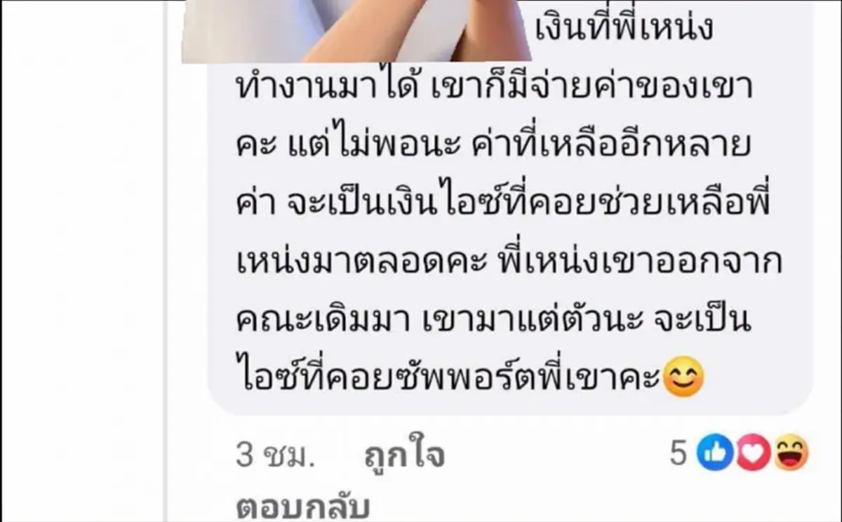 เอาแล้ว "บอล เชิญยิ้ม" ไม่ทน ขอลั่นถึง "ไอซ์ เมีย เหน่ง" ตรง ๆ แล้ว