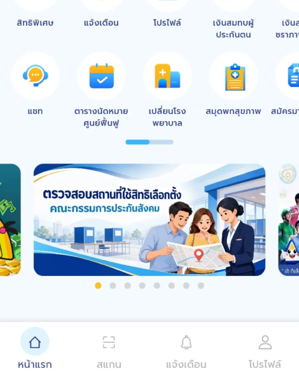 วิธีเช็กสถานที่เลือกตั้งบอร์ดประกันสังคม 2569 ผู้ประกันตน-นายจ้าง