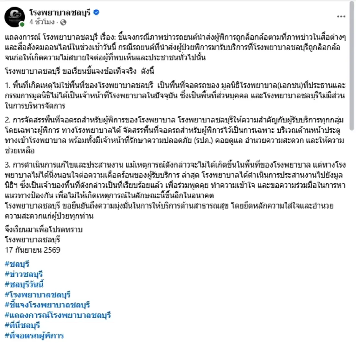 ผิดคาดหนัก ดราม่าจอดรถช่องคนพิการ เจอล็อกล้อ ล่าสุดรพ.แจงแล้ว