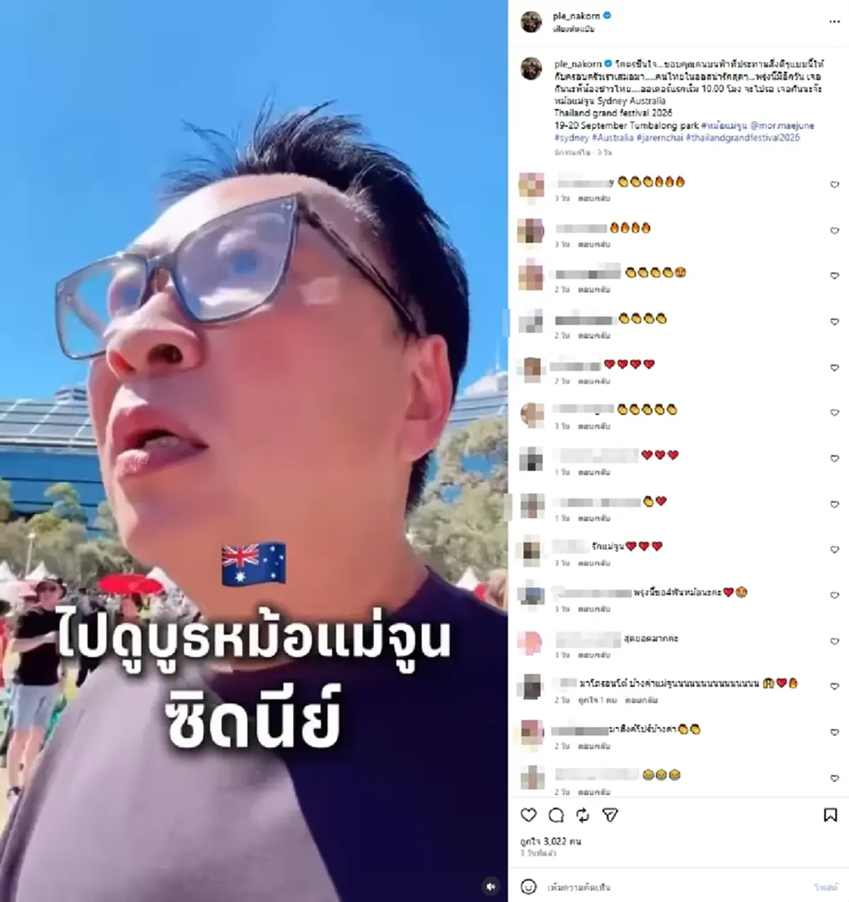 เปิดต้นทุน "หม้อแม่จูน" บุกออสเตรเลีย ค่าส่งน้ำแกง 1 ตันไม่ธรรมดา