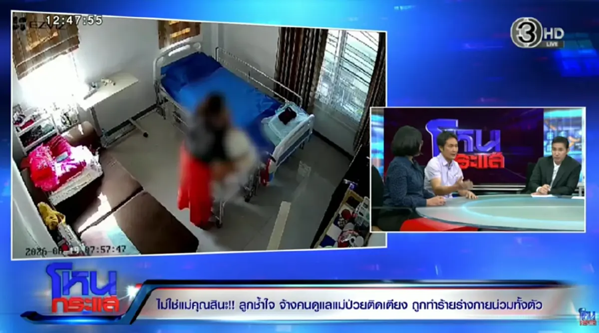 จ้างพี่เลี้ยงดูแลแม่ป่วย จู่ๆ ร้อง โอ๊ย พี่เลี้ยงบอก ร้องเพลงชาติ