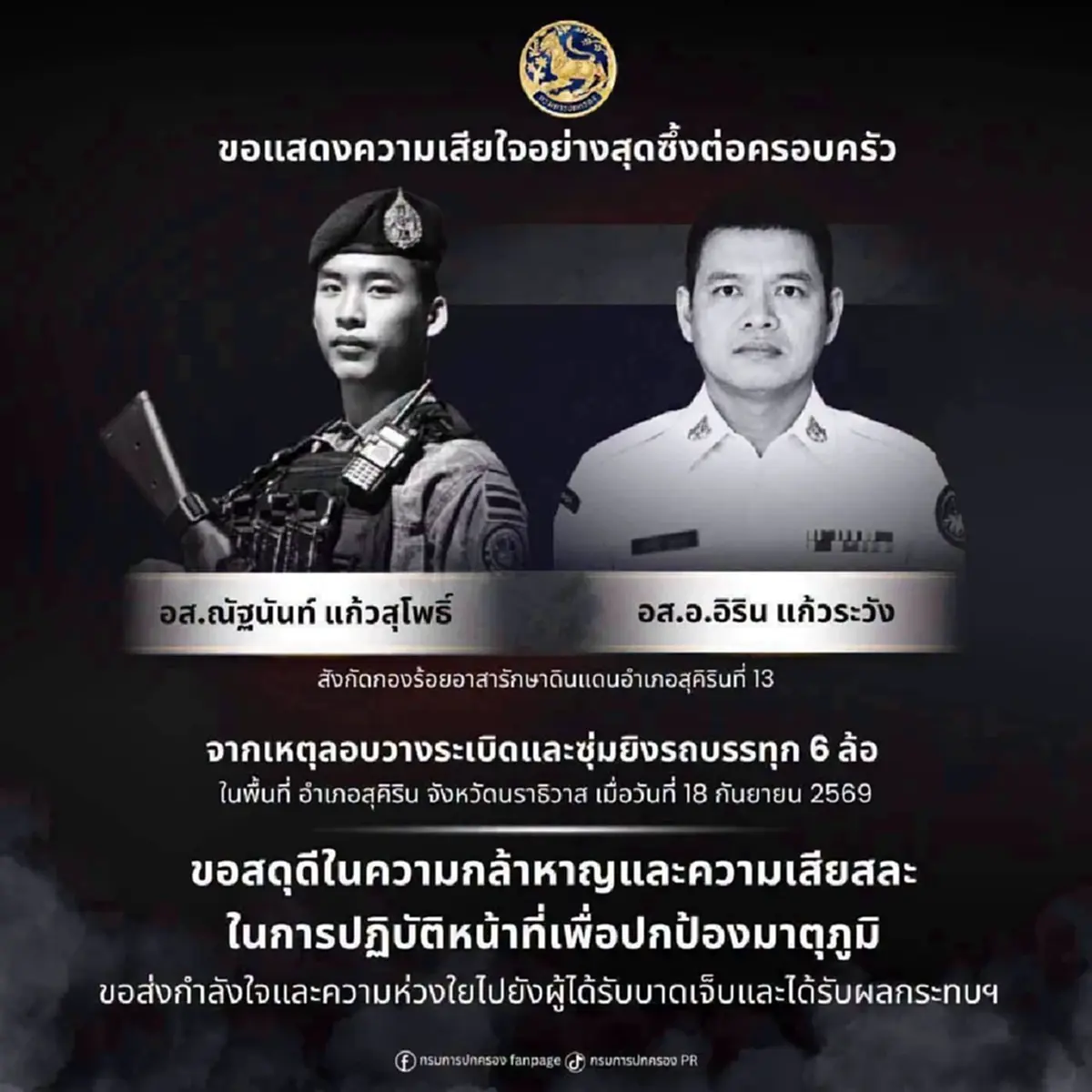 รู้แล้วฝีมือใคร เปิดชื่อ 4 หัวโจกโจรใต้ ลอบบึ้ม อส. ดับ 2 เจ็บ 16