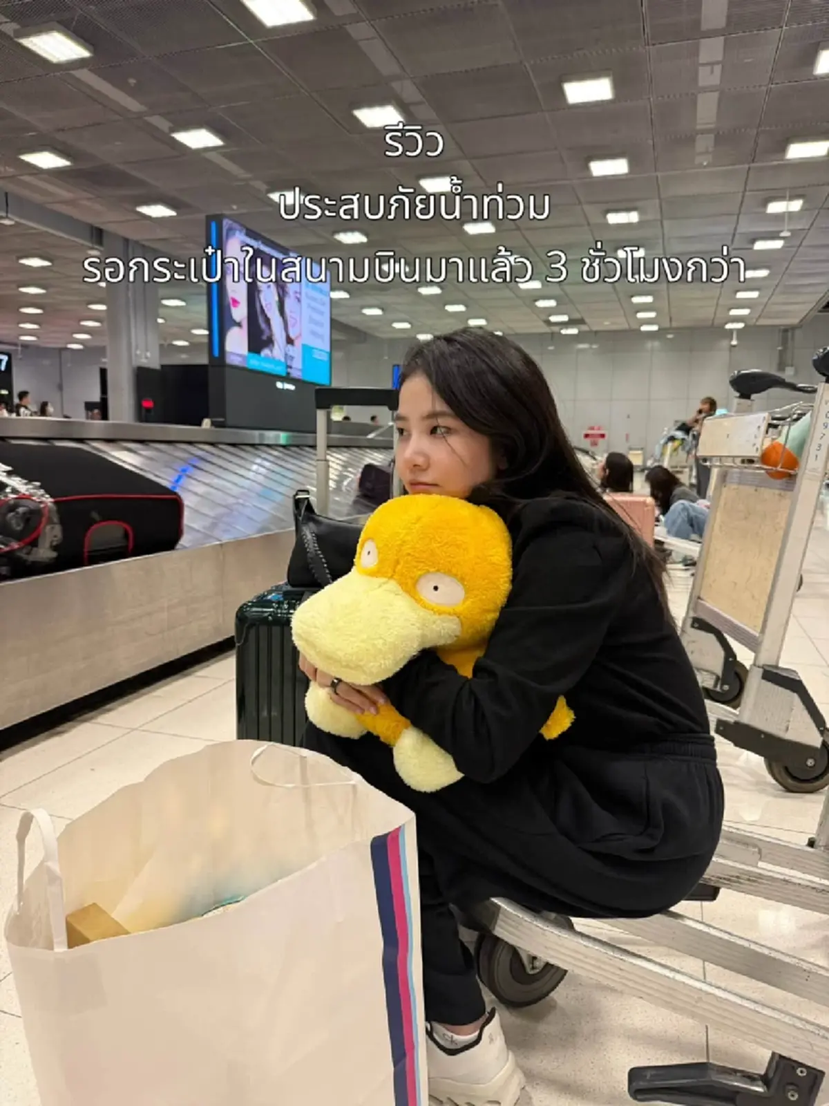 ดาราสาว ช็อก  ติดสุวรรณภูมิ 6 ชม. ไร้กระเป๋า-น้ำดื่มหมดตู้