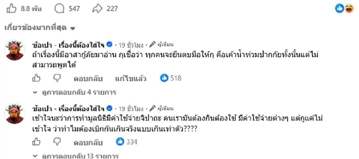 เดือดสนั่น "อดีตอาสากู้ภัย" แฉมุมมืดมูลนิธิดัง คนวงในรู้กันดี