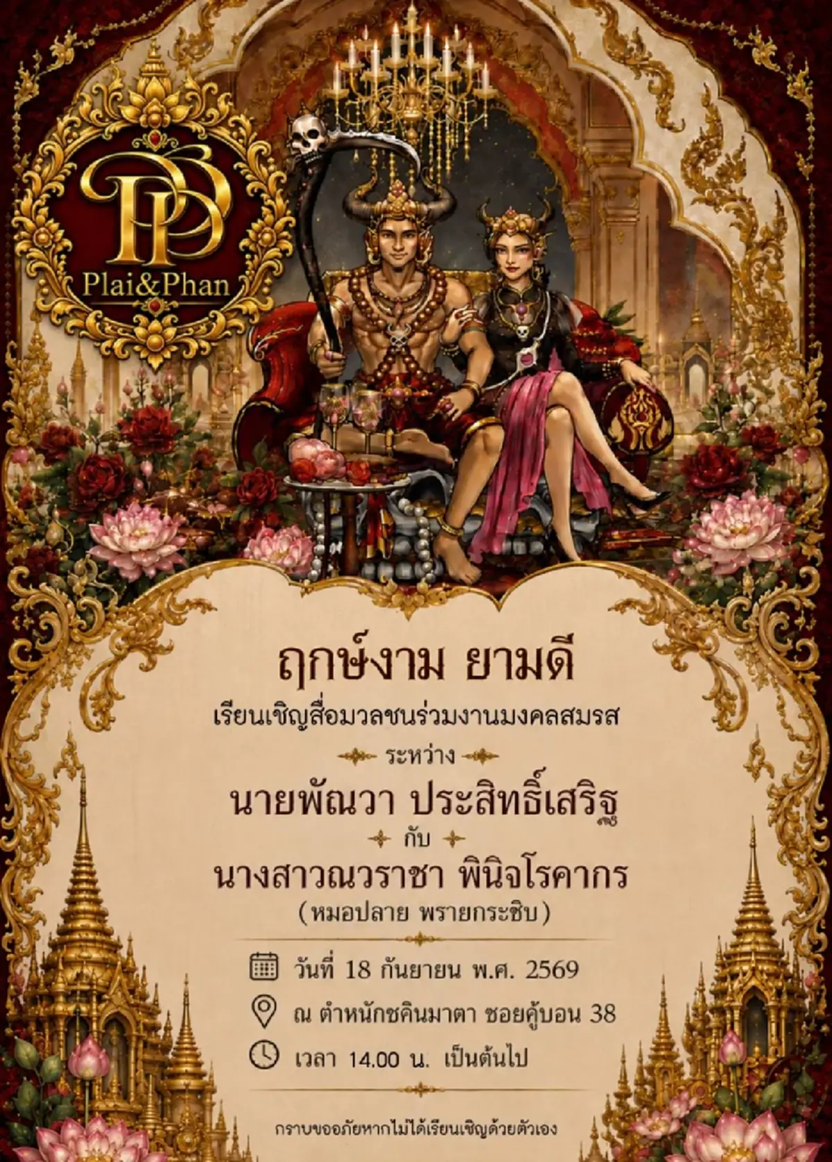เซอร์ไพรส์ "หมอปลาย พรายกระซิบ" ประกาศแต่งงานฟ้าแล่บ (18 ก.ย. 69)