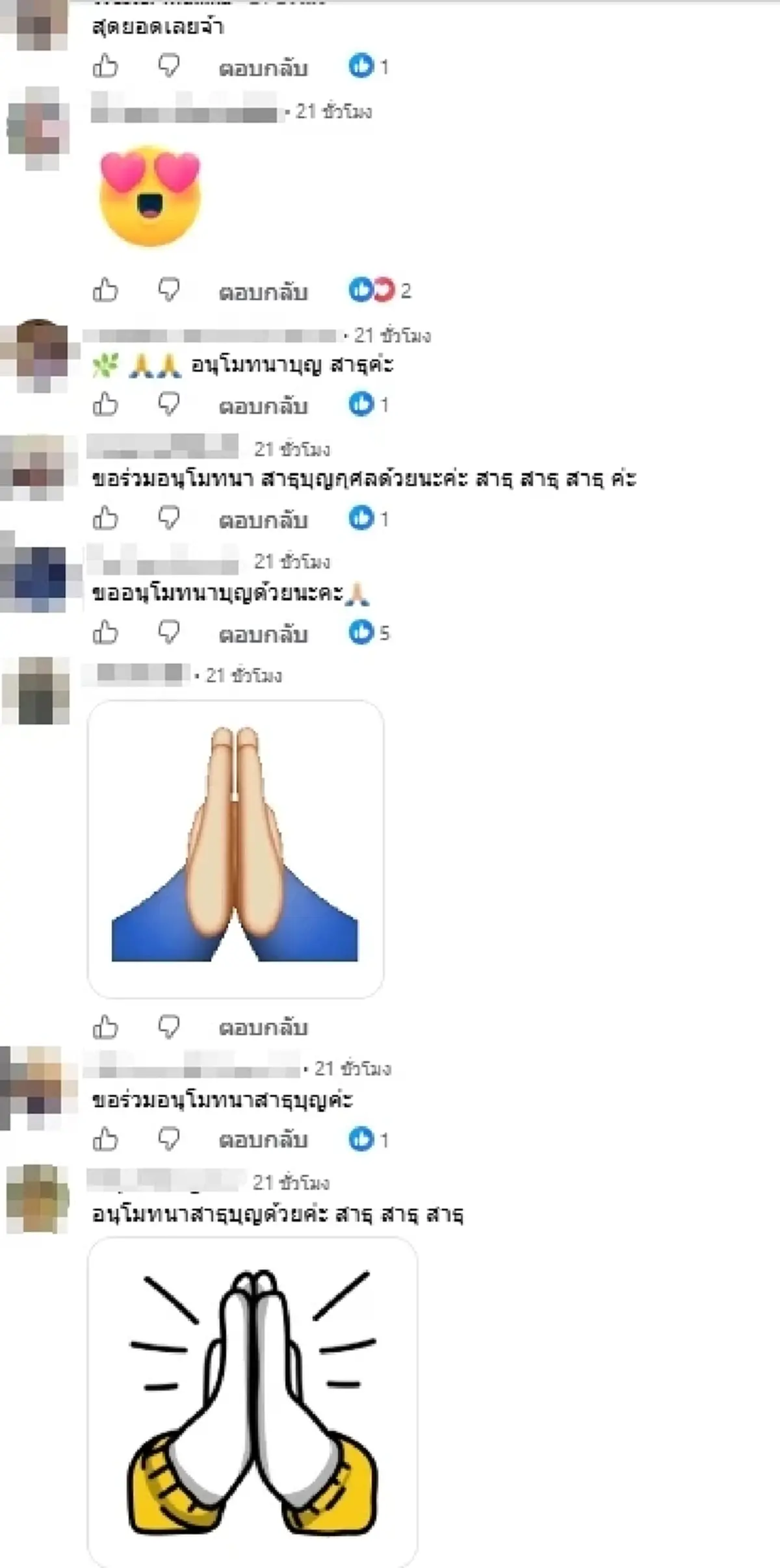 เปิดสลิปแล้ว "พุทธ อภิวรรณ" ควักช่วยน้ำท่วม ชาวเน็ตแห่อนุโมทนา