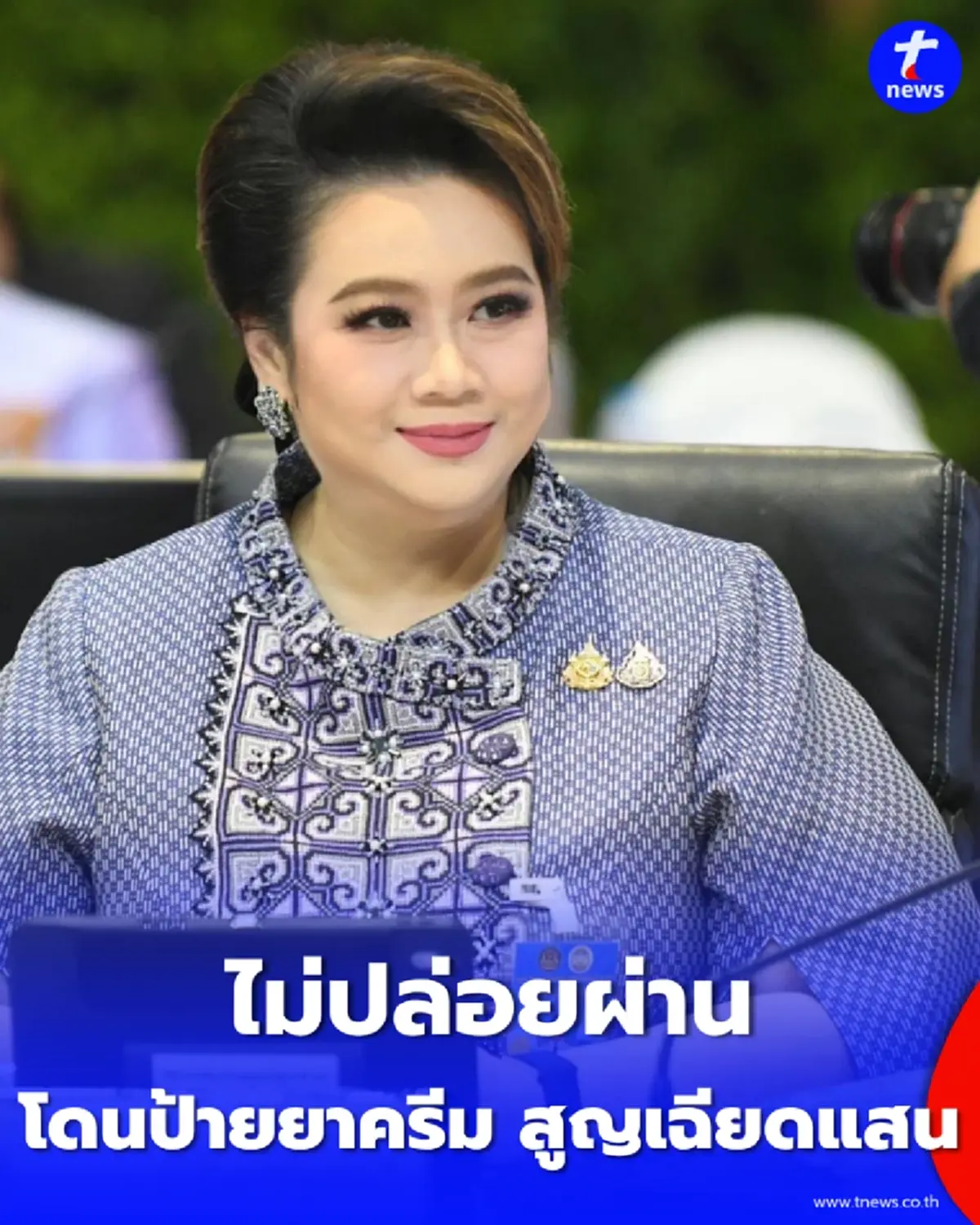 เตือนภัยสายช้อป โดนป้ายยา "ครีมฟรี" จนสูญเงินเฉียดแสน