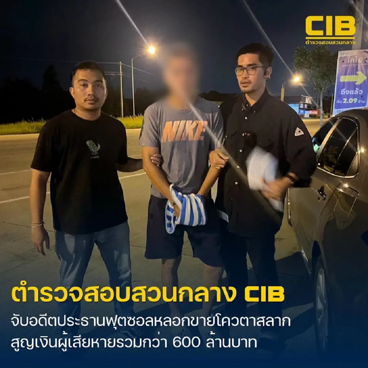 รวบอดีตปธ.สโมสรฟุตซอล หลอกขายโควตาสลากฯ เสียหายกว่า 600 ล้าน