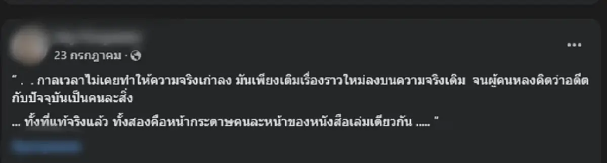 ขุดโพสต์ "สีกาเอ๋" แต่ละอันอ่านแล้วสะดุ้ง เหมือนรู้อยู่แก่ใจตลอด
