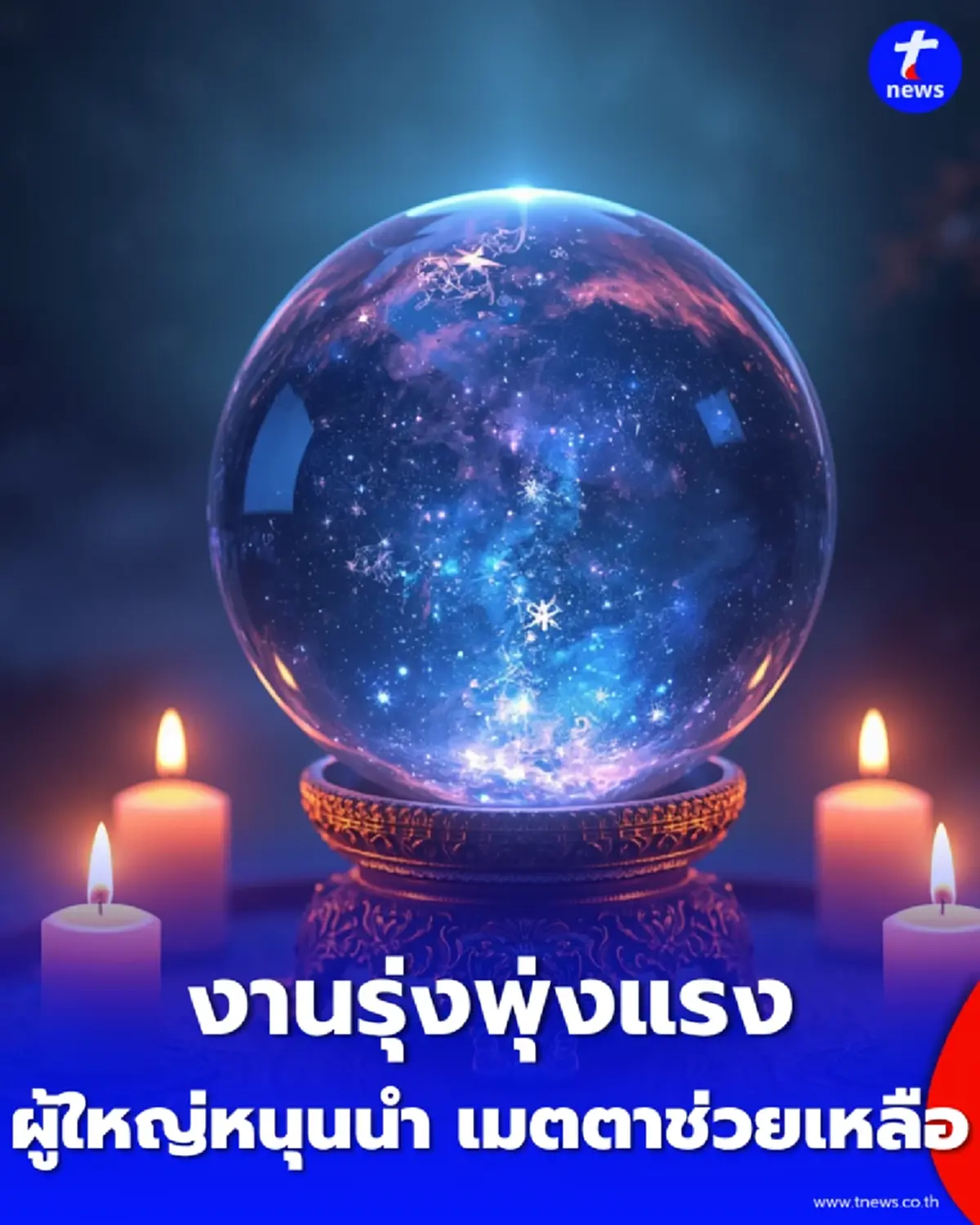 งานรุ่งพุ่งแรง 6 ราศี ดวงการงานโดดเด่น ผู้ใหญ่หนุนนำ เมตตาช่วยเหลือ