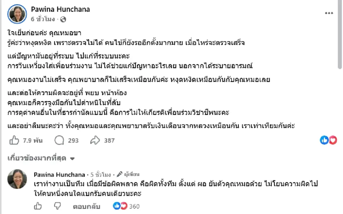หมอสูติฯ โพสต์ดึงสติ ดราม่าคลิปหมอโวยหน้าห้องตรวจ งานนี้ชัดเจน